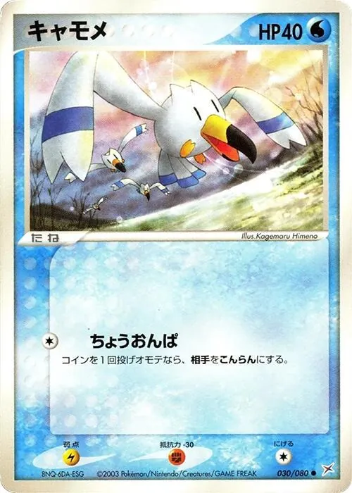 Wingull [1st-Edition]